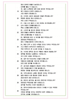 한국수자원공사 면접기출(최신)+꿀팁[최종합격!] +1000대기업 1차 직무면접 + 2차 임원면접 최종합격자 답안-7