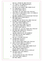 농심태경 면접기출(최신)+꿀팁[최종합격!] +1000대기업 1차 직무면접 + 2차 임원면접 최종합격자 답안-6