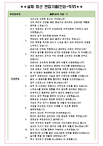 보건소 면접기출(최신)+꿀팁[최종합격!] +1000대기업 1차 직무면접 + 2차 임원면접 최종합격자 답안-4