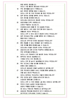 보건소 면접기출(최신)+꿀팁[최종합격!] +1000대기업 1차 직무면접 + 2차 임원면접 최종합격자 답안-7