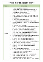 텔레칩스 면접기출(최신)+꿀팁[최종합격!] +1000대기업 1차 직무면접 + 2차 임원면접 최종합격자 답안-4
