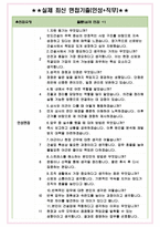 반도건설 면접기출(최신)+꿀팁[최종합격!] +1000대기업 1차 직무면접 + 2차 임원면접 최종합격자 답안-4