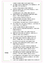 반도건설 면접기출(최신)+꿀팁[최종합격!] +1000대기업 1차 직무면접 + 2차 임원면접 최종합격자 답안-5