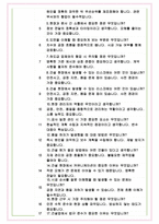 반도건설 면접기출(최신)+꿀팁[최종합격!] +1000대기업 1차 직무면접 + 2차 임원면접 최종합격자 답안-6
