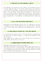 반도건설 면접기출(최신)+꿀팁[최종합격!] +1000대기업 1차 직무면접 + 2차 임원면접 최종합격자 답안-17
