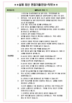 한양이엔지 면접기출 최신 꿀팁 최종합격 1000대기업 1차 직무면접 2차 임원면접 최종합격자 답안-4