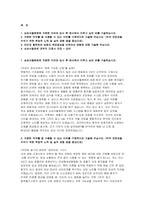 삼성서울병원 경력직(병동) 자소서 면접] 삼성서울병원 병동 경력직 자기소개서 및 면접 자료 (삼성서울병원 병동 간호사 경력직)-2