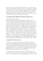 삼성서울병원 경력직(병동) 자소서 면접] 삼성서울병원 병동 경력직 자기소개서 및 면접 자료 (삼성서울병원 병동 간호사 경력직)-3