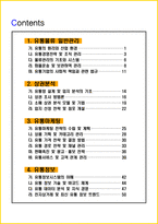 [5일 완성] 2026년 유통관리사 2급 필기시험 핵심요약서-2
