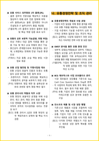[5일 완성] 2026년 유통관리사 2급 필기시험 핵심요약서-5