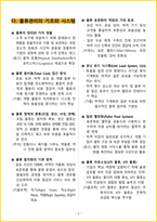 [5일 완성] 2026년 유통관리사 2급 필기시험 핵심요약서-8