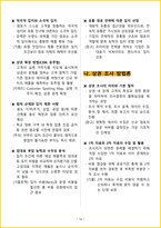 [5일 완성] 2026년 유통관리사 2급 필기시험 핵심요약서-18