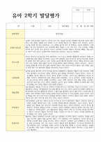 평가제 통과 2학기 발달평가와 총평 만3세 21명-3