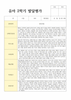 평가제 통과 2학기 발달평가와 총평 만3세 21명-4