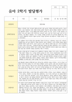 평가제 통과 2학기 발달평가와 총평 만3세 21명-5