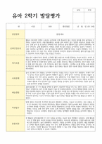 평가제 통과 2학기 발달평가와 총평 만3세 21명-14