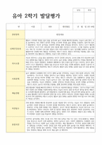 평가제 통과 2학기 발달평가와 총평 만4세 22명-3