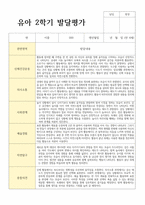 평가제 통과 2학기 발달평가와 총평 만4세 22명-4