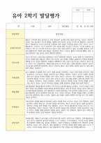 평가제 통과 2학기 발달평가와 총평 만4세 22명-5