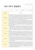 평가제 통과 2학기 발달평가와 총평 만4세 22명-11