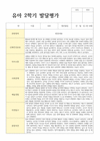 평가제 통과 2학기 발달평가와 총평 만4세 22명-15