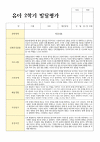 평가제 통과 2학기 발달평가와 총평 만5세 23명-3