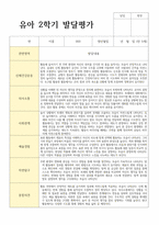 평가제 통과 2학기 발달평가와 총평 만5세 23명-4