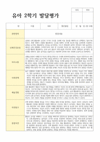 평가제 통과 2학기 발달평가와 총평 만5세 23명-9