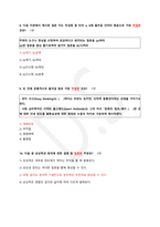 (26년 업뎃) 상상과 창조 2024~2025년도 중간고사 기출문제 만점 족보 (한양대학교 e러닝)-4