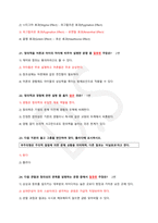 (26년 업뎃) 상상과 창조 2024~2025년도 중간고사 기출문제 만점 족보 (한양대학교 e러닝)-8