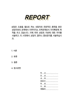 상담은 도움을 필요로 하는 내담자와 전문적인 훈련을 받은 상담자와의 관계에서 이루어지는 조력관계로서 자각확장에 목적을 두고 있다 상담과 치료에 대한 차이를 서술하고 이 시대에서 상담이 얼마나 중요한지를 서술하십시오-1