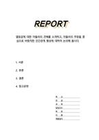 열등감에 대한 아들러의 견해를 소개하고 아들러의 주장을 중심으로 바람직한 인간관계 형성에 대하여 논의해 봅시다-1