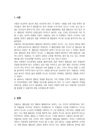 열등감에 대한 아들러의 견해를 소개하고 아들러의 주장을 중심으로 바람직한 인간관계 형성에 대하여 논의해 봅시다-2