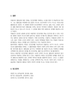 열등감에 대한 아들러의 견해를 소개하고 아들러의 주장을 중심으로 바람직한 인간관계 형성에 대하여 논의해 봅시다-5