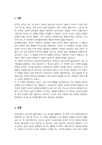 인간의 성격발달이론에서 프로이트의 심리성적 발달이론과 에릭슨의 심리사회적 발달을 주요이론 체계로 설명하시오-2