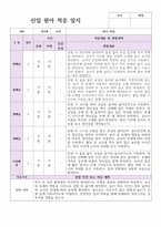 신잊원아 적응일지 신학기 만 3세 10명 바로적용-4
