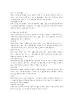 사회복지의 개념과 목적을 정리한 후 사회복지의 일반적 가치와 실천적 가치를 설명하고, 윤리적 딜레마 상황에 대한 해결방안을 모색하시오.-5