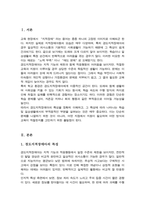 [A+]경도지적장애아의 특성을 설명한 후 학습과 일상생활에서 나타나는 부적응적인 부분을 제시하시오-2