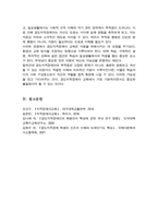 [A+]경도지적장애아의 특성을 설명한 후 학습과 일상생활에서 나타나는 부적응적인 부분을 제시하시오-6