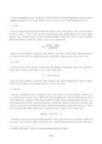 [방송통신대학교][교육평가] 검사를 통해 얻어진 검사점수의 종류를 제시하고 그 개념을 각각 설명하시오. 가설검정의 개념과 가설검정의 사례를 간단히 설명하시오.-3