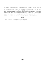 [방송통신대학교][교육평가] 검사를 통해 얻어진 검사점수의 종류를 제시하고 그 개념을 각각 설명하시오. 신뢰도의 개념을 간단히 설명하고 고전검사이론과 신뢰도의 관계를 바탕으로 도출되는 신뢰도의 개념과 신뢰도 추정 방법 종류를 실제 사례-6