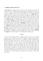 [방송통신대학교][국제경영학] 4강 및 5강을 참고하여 원달러 환율이 1400원 이상 높게 지속될 경우 한국의 글로벌 기업에게 어떤 영향이 있을지 조사하여 설명하시오.-5