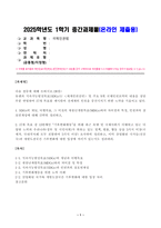 [방송통신대학교][국제인권법] SDGs의 개념 이행목표 그 이전의 새천년개발목표와의 차이점과 특징 인권과의 상호연계성에 대해 간략히 정리하고 17개 목표 중 13번째인 기후변화행동을 위해 최근 유엔 및 국제사회가 이행-1