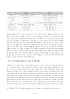 [방송통신대학교][국제인권법] SDGs의 개념 이행목표 그 이전의 새천년개발목표와의 차이점과 특징 인권과의 상호연계성에 대해 간략히 정리하고 17개 목표 중 13번째인 기후변화행동을 위해 최근 유엔 및 국제사회가 이행-3