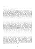 [방송통신대학교][글쓰기] 교재 제1장 7쪽 10쪽에서 설명한 글쓰기의 과정을 A4 1쪽으로 요약하시오 적절한 어휘의 선택 60쪽 76쪽에서 다루고 있는 단어나 표현 중 10개를 선정하여 그 단어나 표현-2