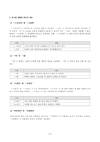 [방송통신대학교][글쓰기] 교재 제1장 7쪽 10쪽에서 설명한 글쓰기의 과정을 A4 1쪽으로 요약하시오 적절한 어휘의 선택 60쪽 76쪽에서 다루고 있는 단어나 표현 중 10개를 선정하여 그 단어나 표현-3