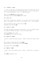 [방송통신대학교][글쓰기] 교재 제1장 7쪽 10쪽에서 설명한 글쓰기의 과정을 A4 1쪽으로 요약하시오 적절한 어휘의 선택 60쪽 76쪽에서 다루고 있는 단어나 표현 중 10개를 선정하여 그 단어나 표현-3