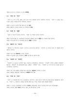 [방송통신대학교][글쓰기] 교재 제1장 7쪽 10쪽에서 설명한 글쓰기의 과정을 A4 1쪽으로 요약하시오 적절한 어휘의 선택 60쪽 76쪽에서 다루고 있는 단어나 표현 중 10개를 선정하여 그 단어나 표현-4
