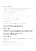 [방송통신대학교][글쓰기] 교재 제1장 7쪽 10쪽에서 설명한 글쓰기의 과정을 A4 1쪽으로 요약하시오 적절한 어휘의 선택 60쪽 76쪽에서 다루고 있는 단어나 표현 중 10개를 선정하여 그 단어나 표현-5