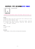 [방송통신대학교][동서양고전의이해] 교재에서 동양의 고전을 다룬 장 하나를 골라서 지은이 소개부터 본문 및 원문의 내용을 읽고 독후감을 제출하시오 조선상고사-1